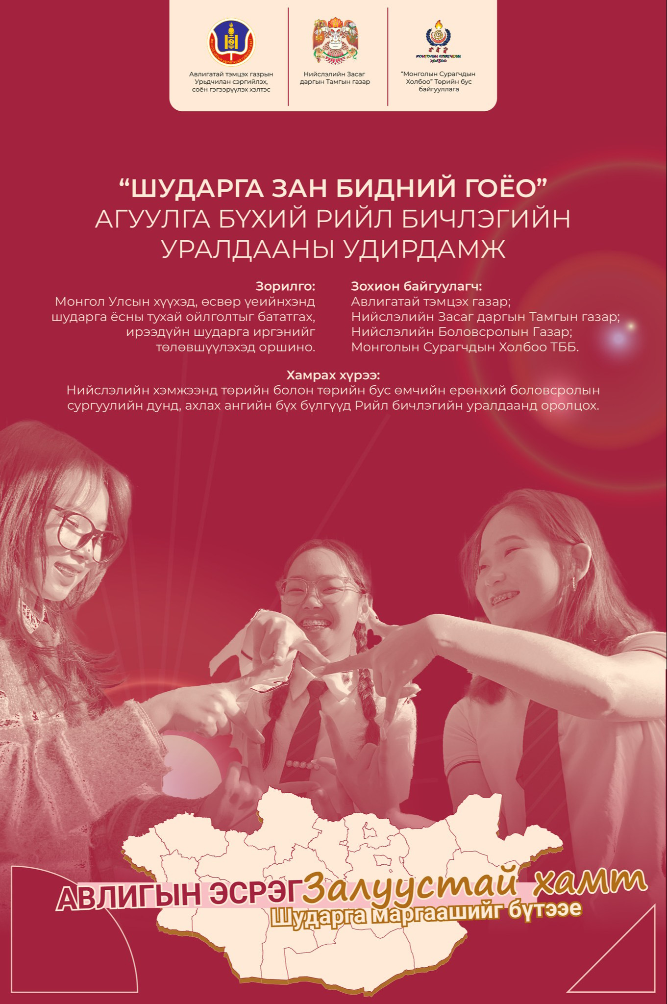 Авлигаас урьдчилан сэргийлэх зөвлөмж